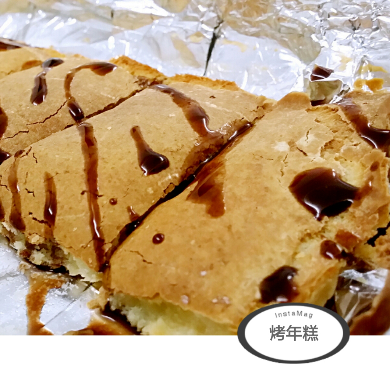 下午茶烤年糕