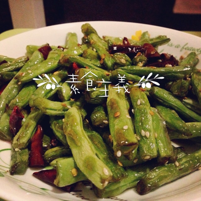 干煸四季豆