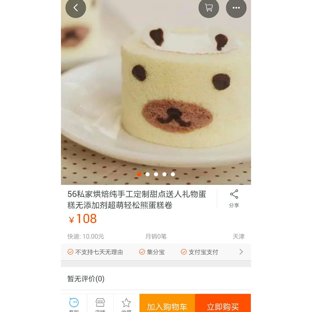 轻松小熊蛋糕卷