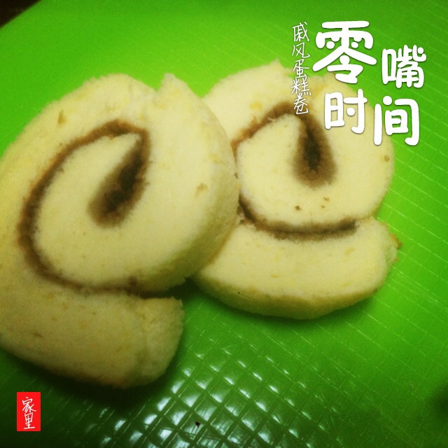 戚风蛋糕卷