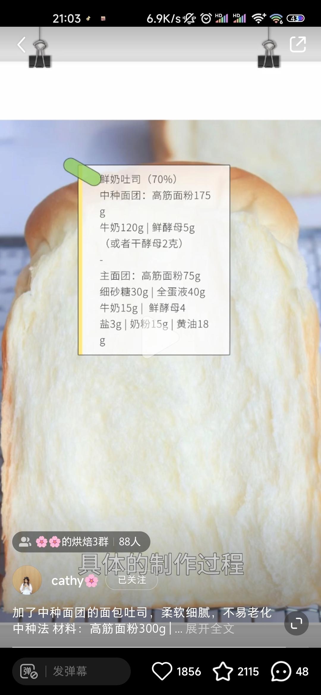 纯奶手撕吐司的做法 步骤1