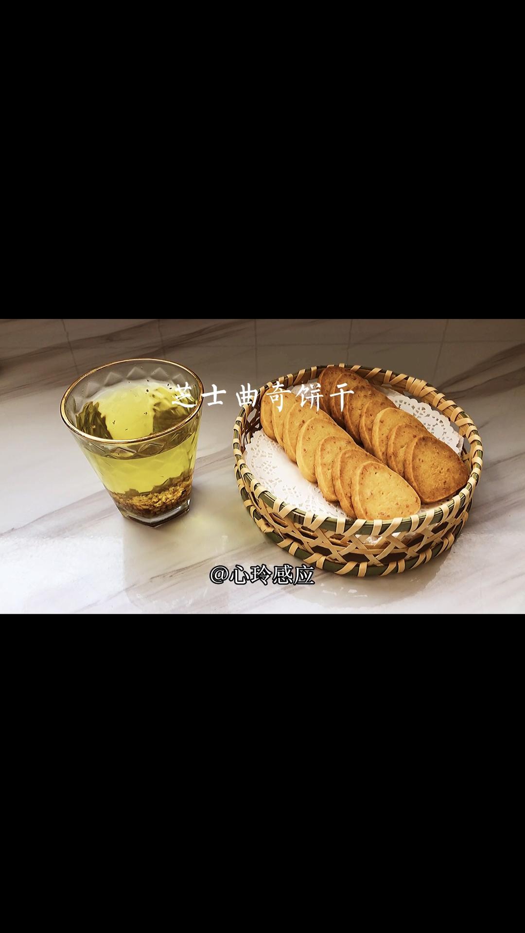 芝士咸味曲奇饼干，含糖量不高，浓浓的芝士味融入饼干中，咸香美味，口味清新，晾凉后的马苏里拉芝士脆脆的，越吃越香！配牛奶或者清茶早餐下午茶都很棒！