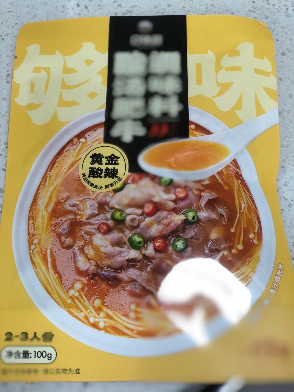 零难度酸汤肥牛