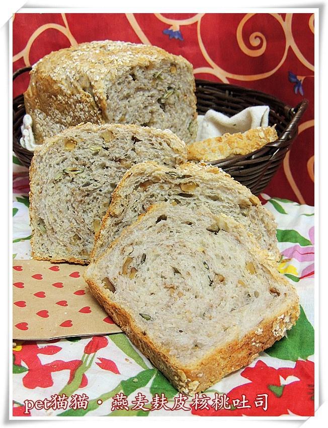 燕麦麸皮核桃吐司·Oatmeal Bran Bread Loaf with Walnut的做法
