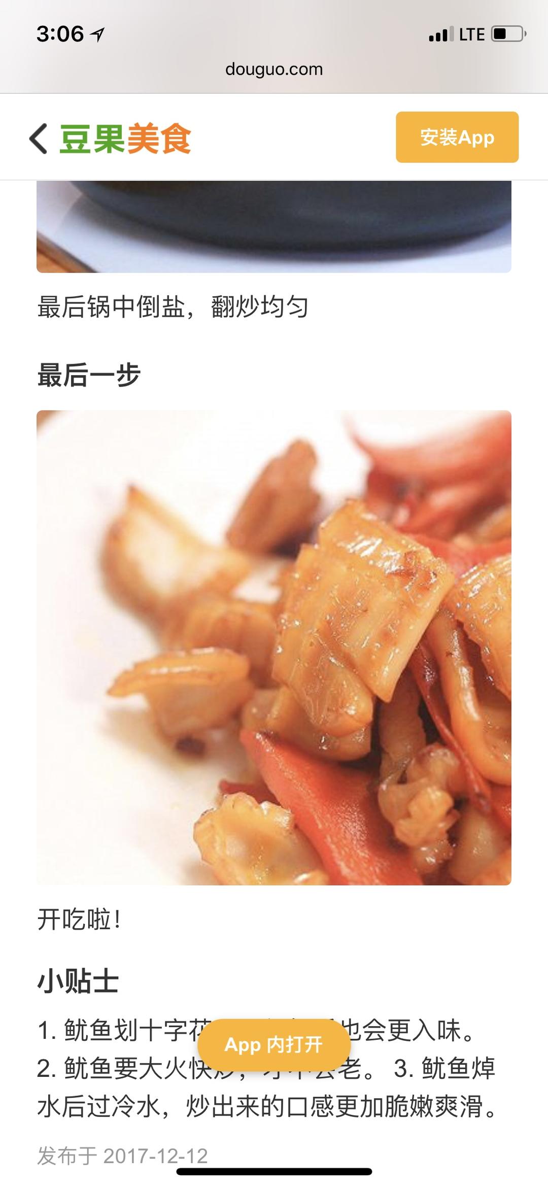 胡萝卜鱿鱼