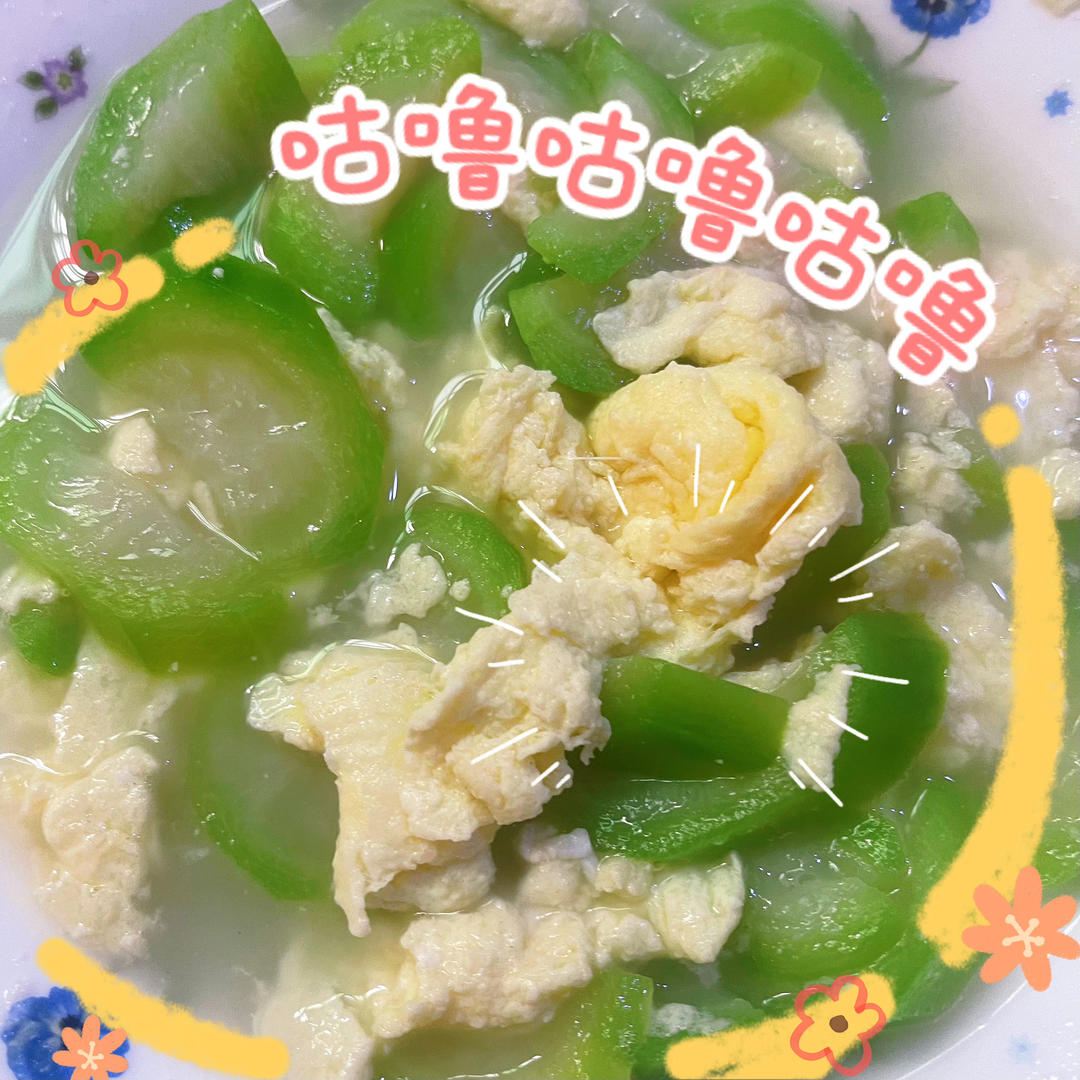 丝瓜鸡蛋汤