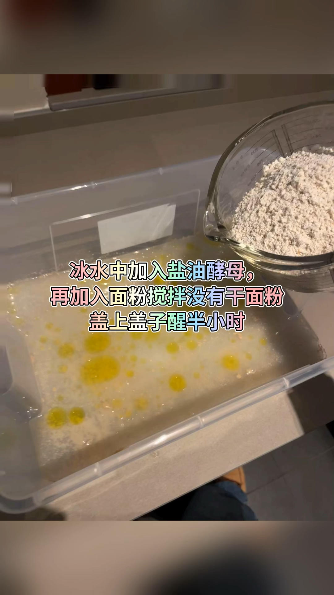 恰巴塔Ciabatta的做法 步骤2