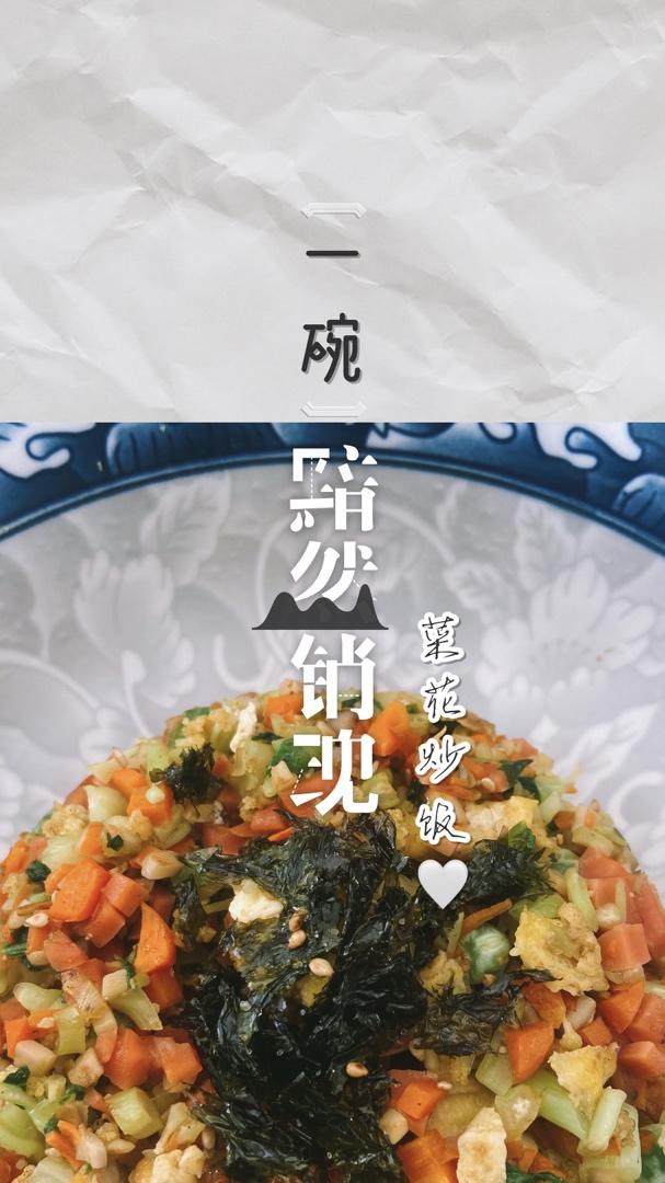 创意减脂餐：减脂花菜炒饭