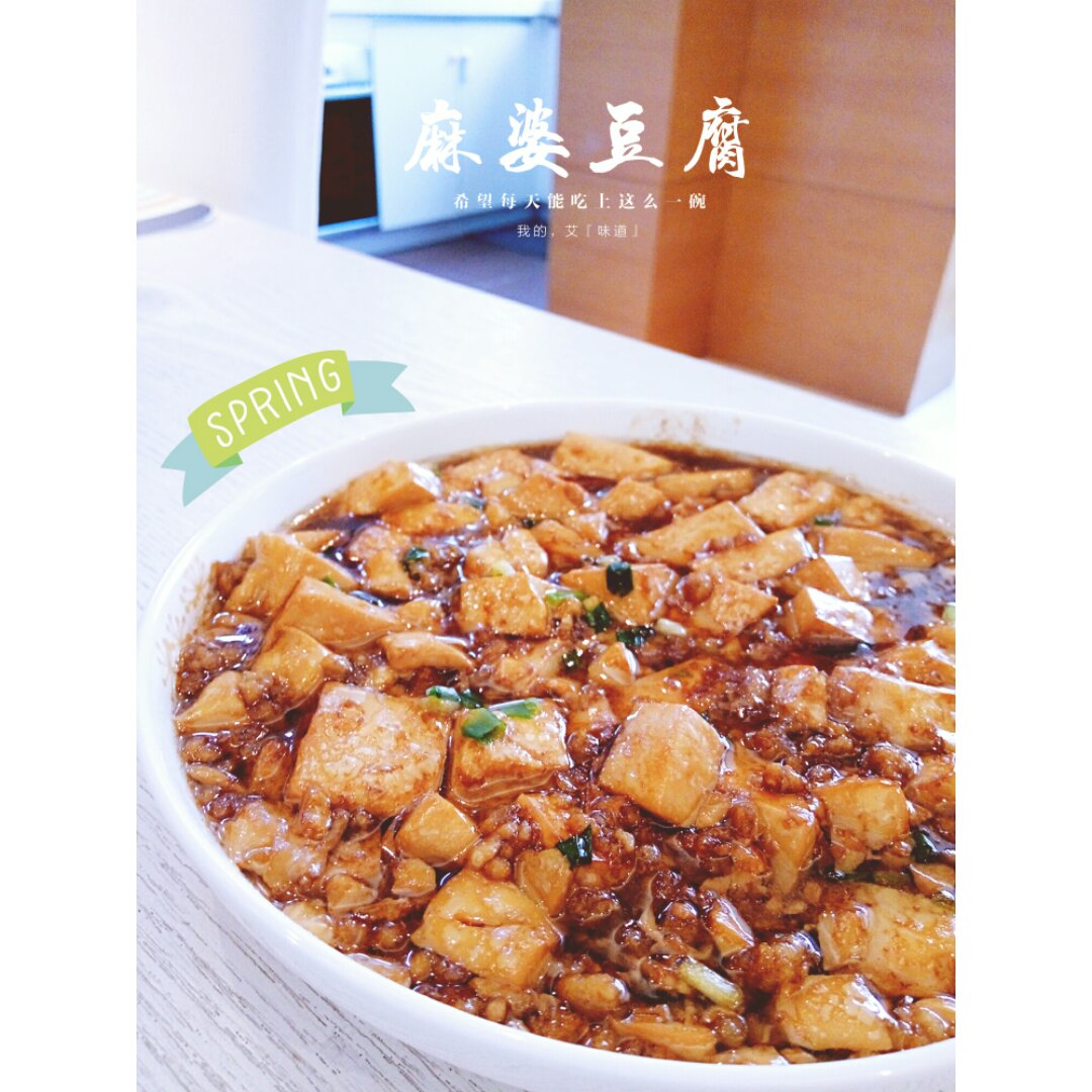 川味家常菜~麻婆豆腐