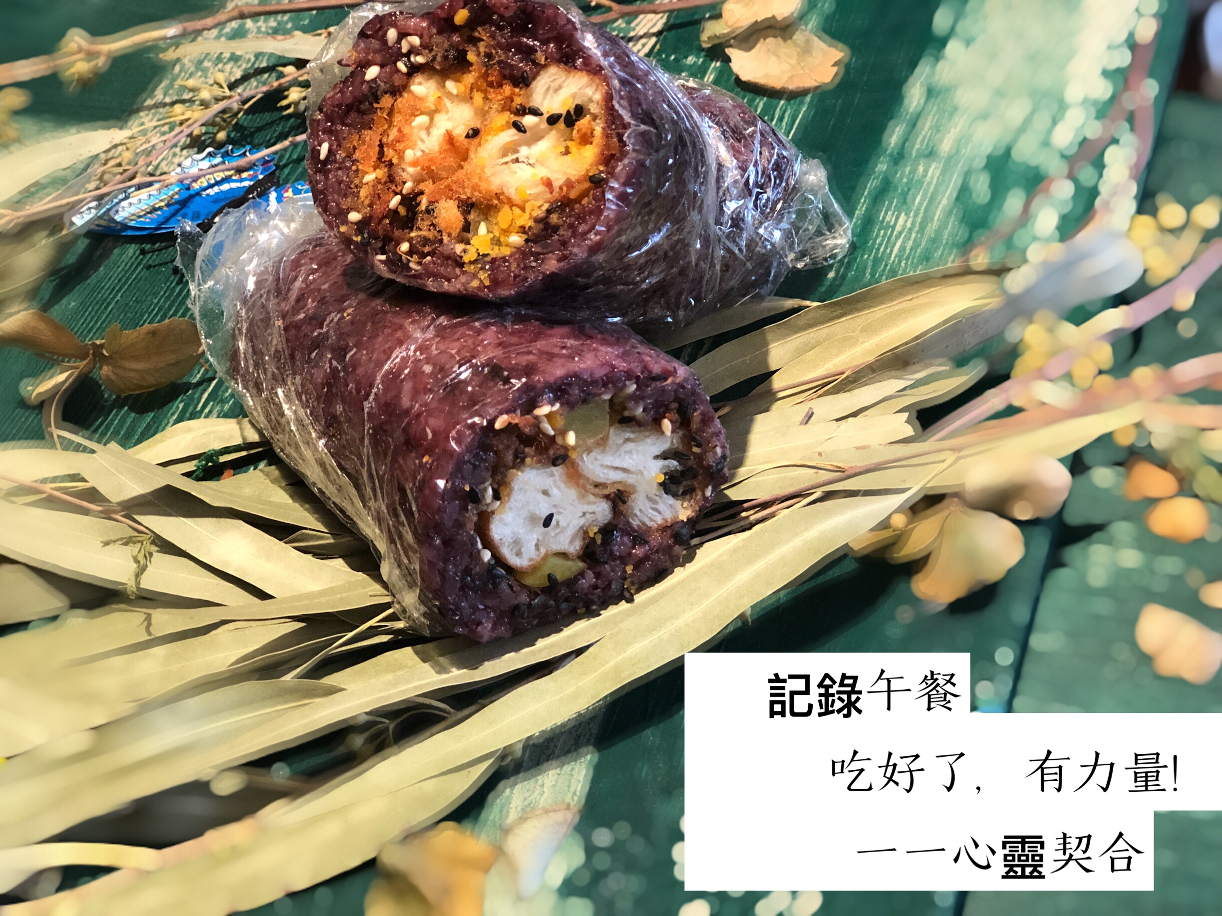 【梅干菜血糯粢饭团】的做法