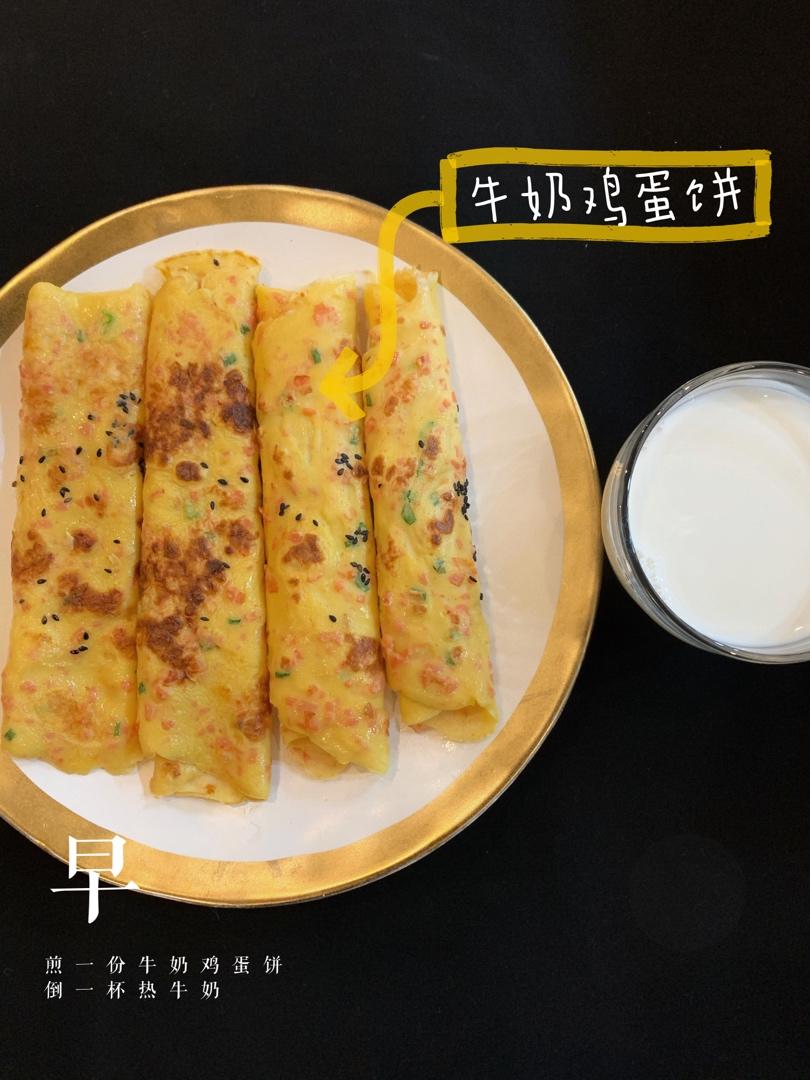 牛奶鸡蛋饼
