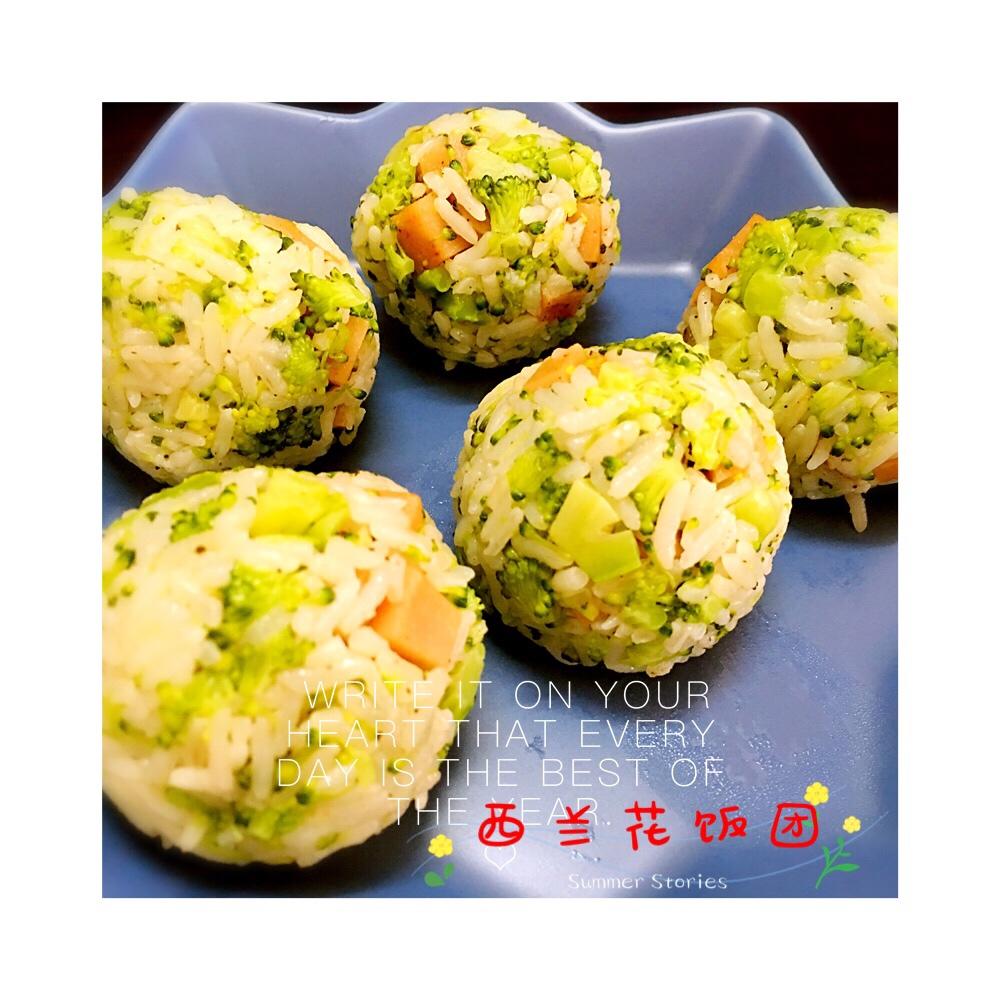 橄榄油西兰花饭团（常见问题已更新）