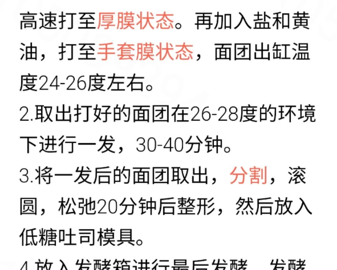 纯奶手撕吐司的做法 步骤1