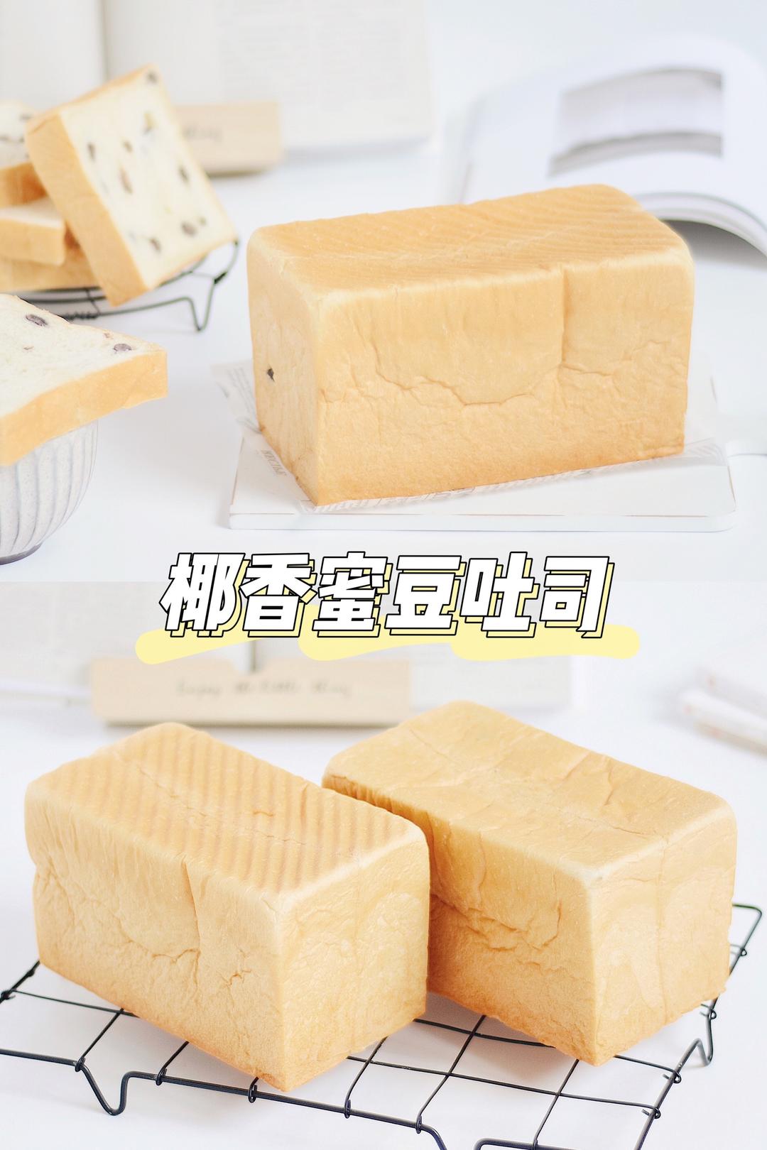 浓郁椰香蜜豆吐司的做法
