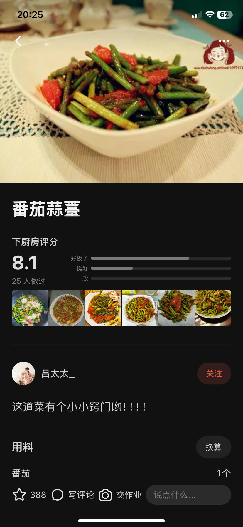 番茄蒜薹