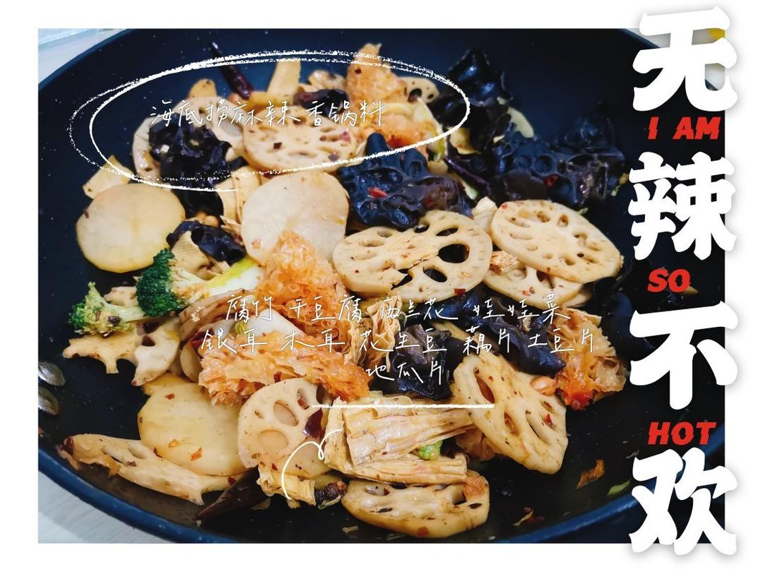 麻辣香锅