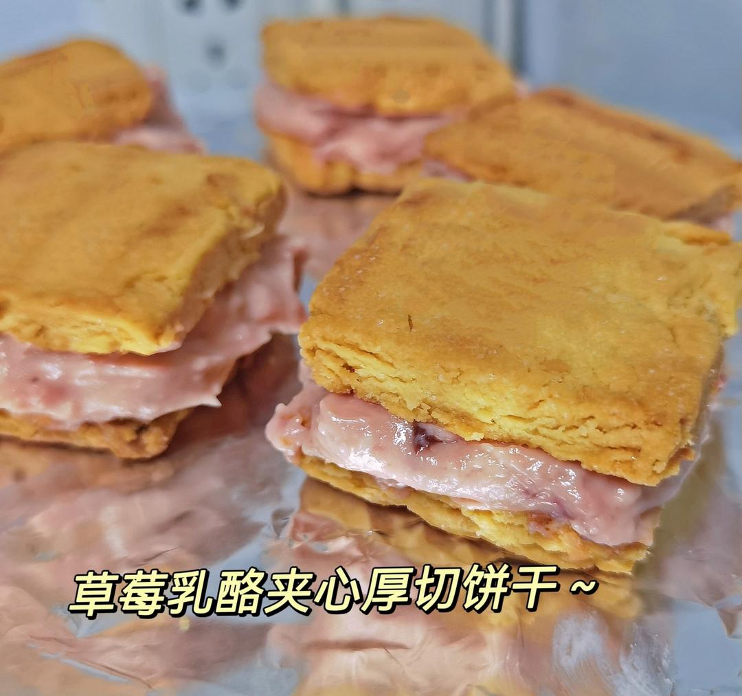 乳酪奶油夹心酥饼（芝士夹心饼干）