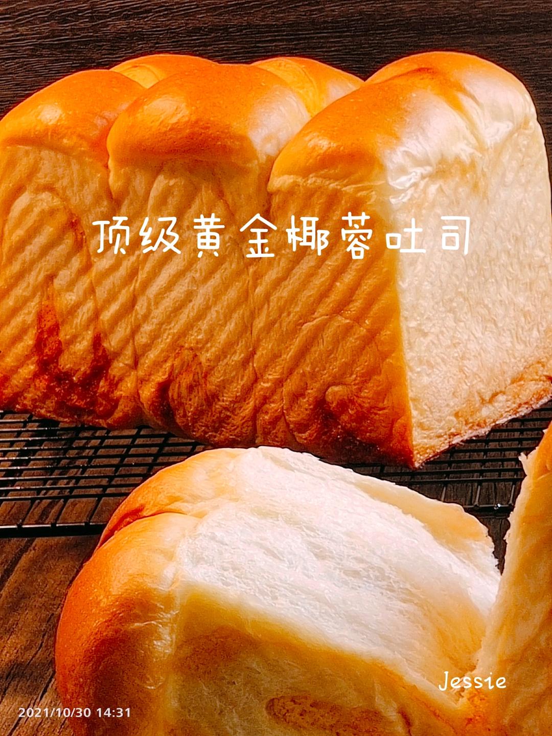 顶级黄金椰蓉吐司