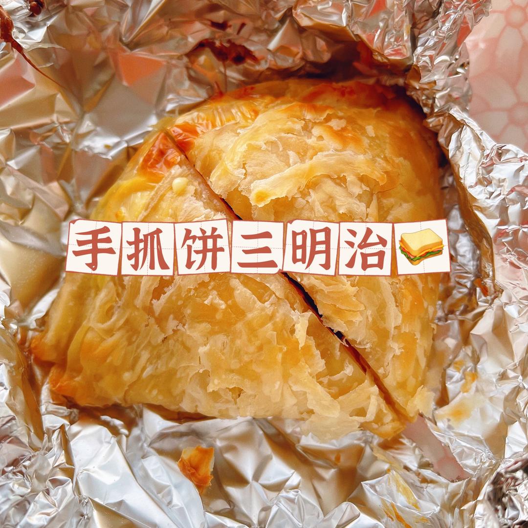 手抓饼三明治🥪的做法