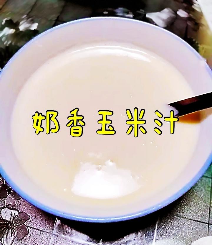 奶香玉米汁（破壁机版）