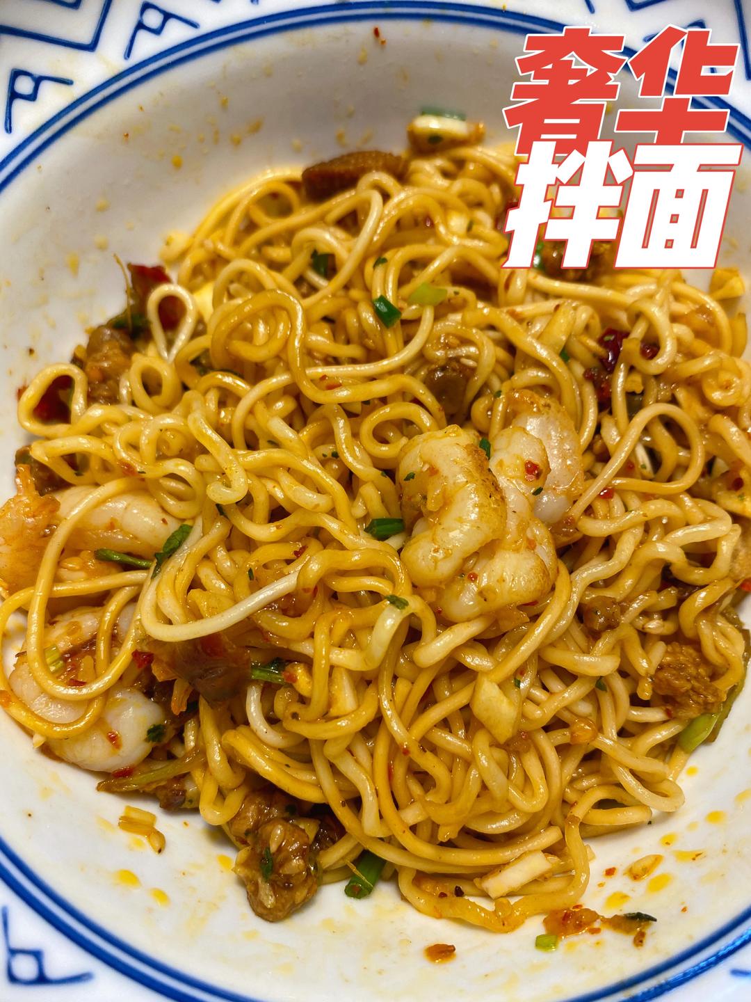 速食系列｜拌面中的爱马仕的做法