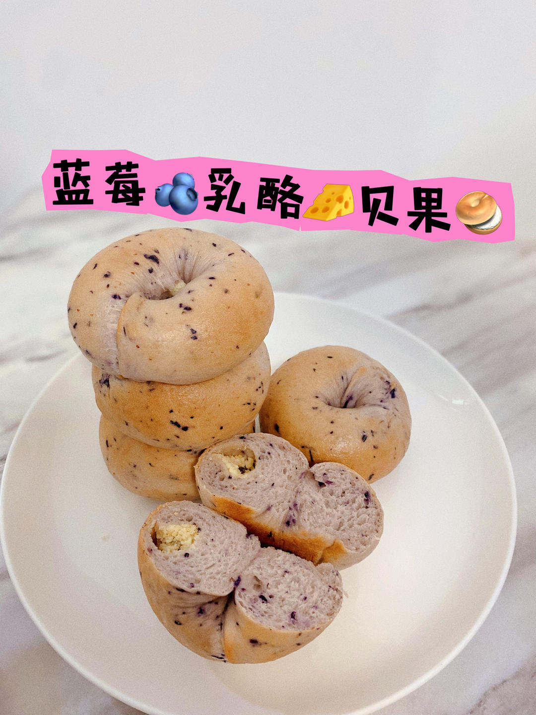蓝莓🫐乳酪贝果🥯/步骤详细/简单好做