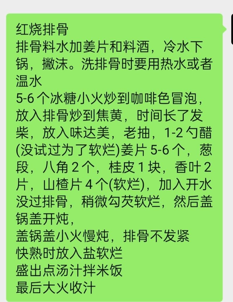 最简单的红烧排骨【你肯定会！！！】