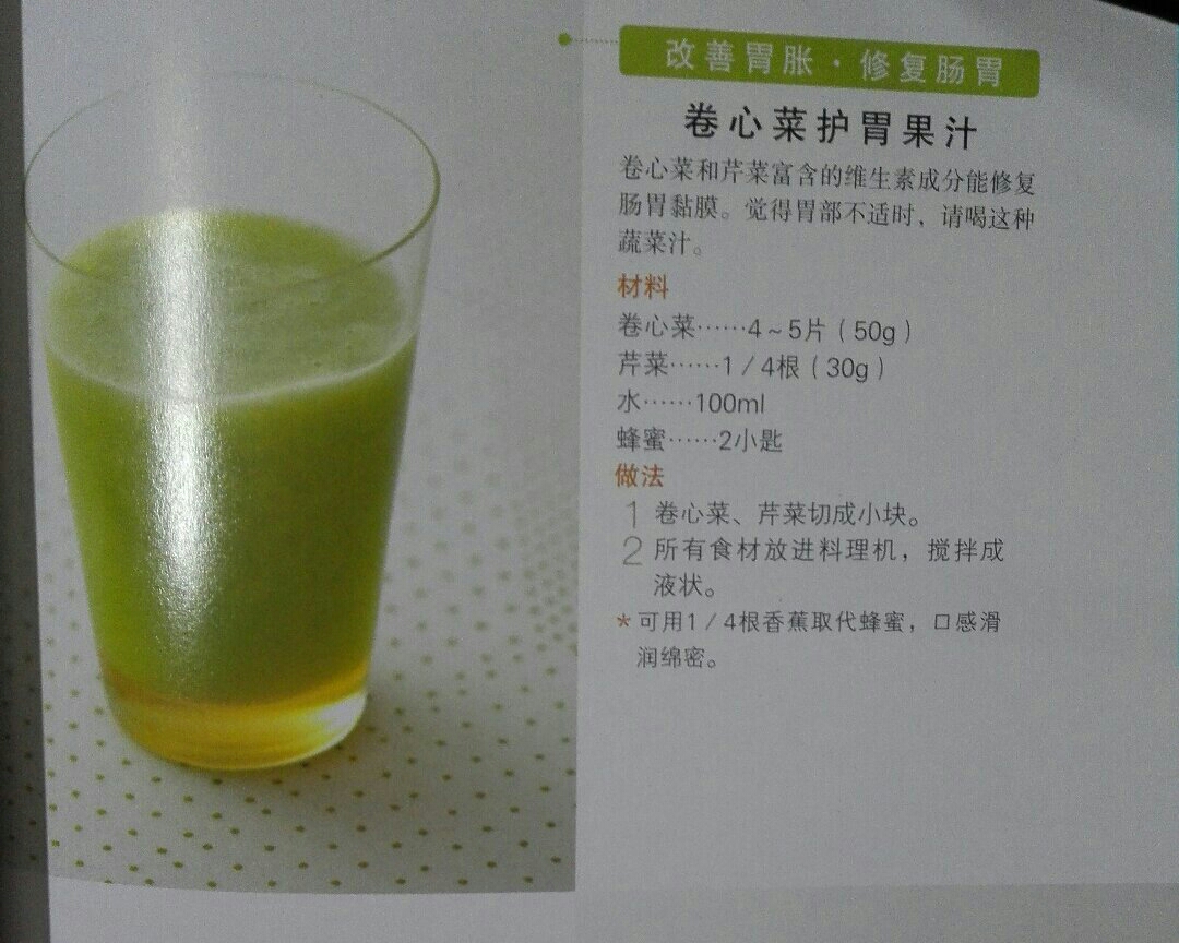 卷心菜护胃果汁的做法
