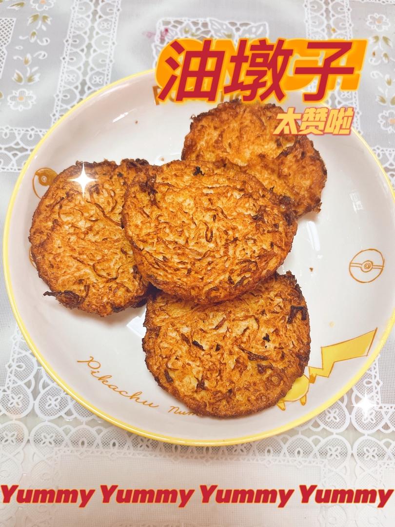 上海小囡的油墩子