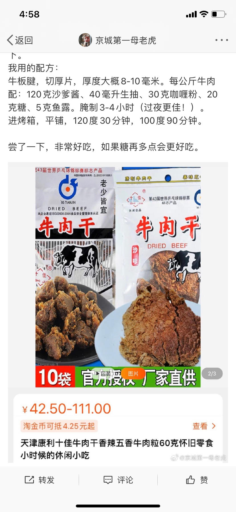 沙爹牛肉干