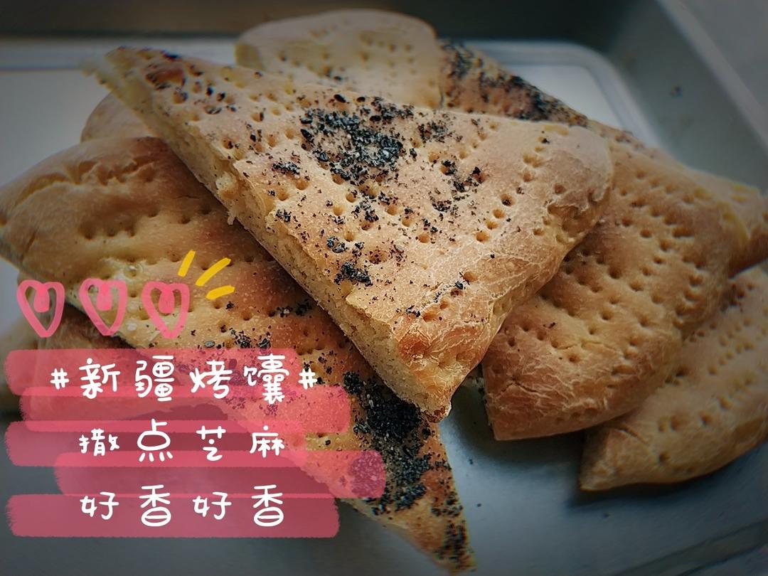 新疆烤馕