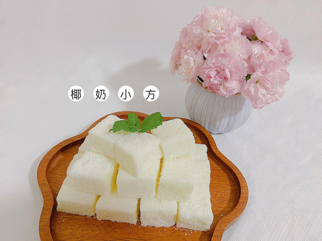 椰丝牛奶小方糕