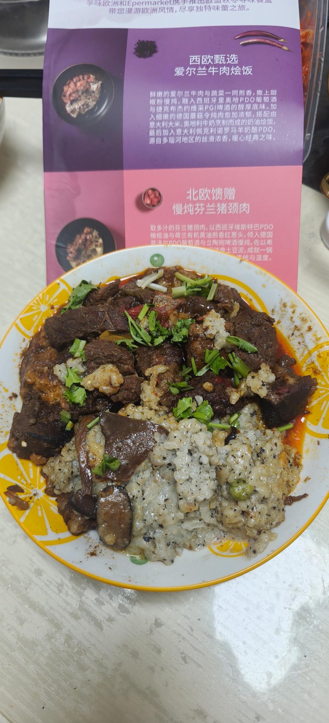 西欧甄选 爱尔兰牛肉烩饭