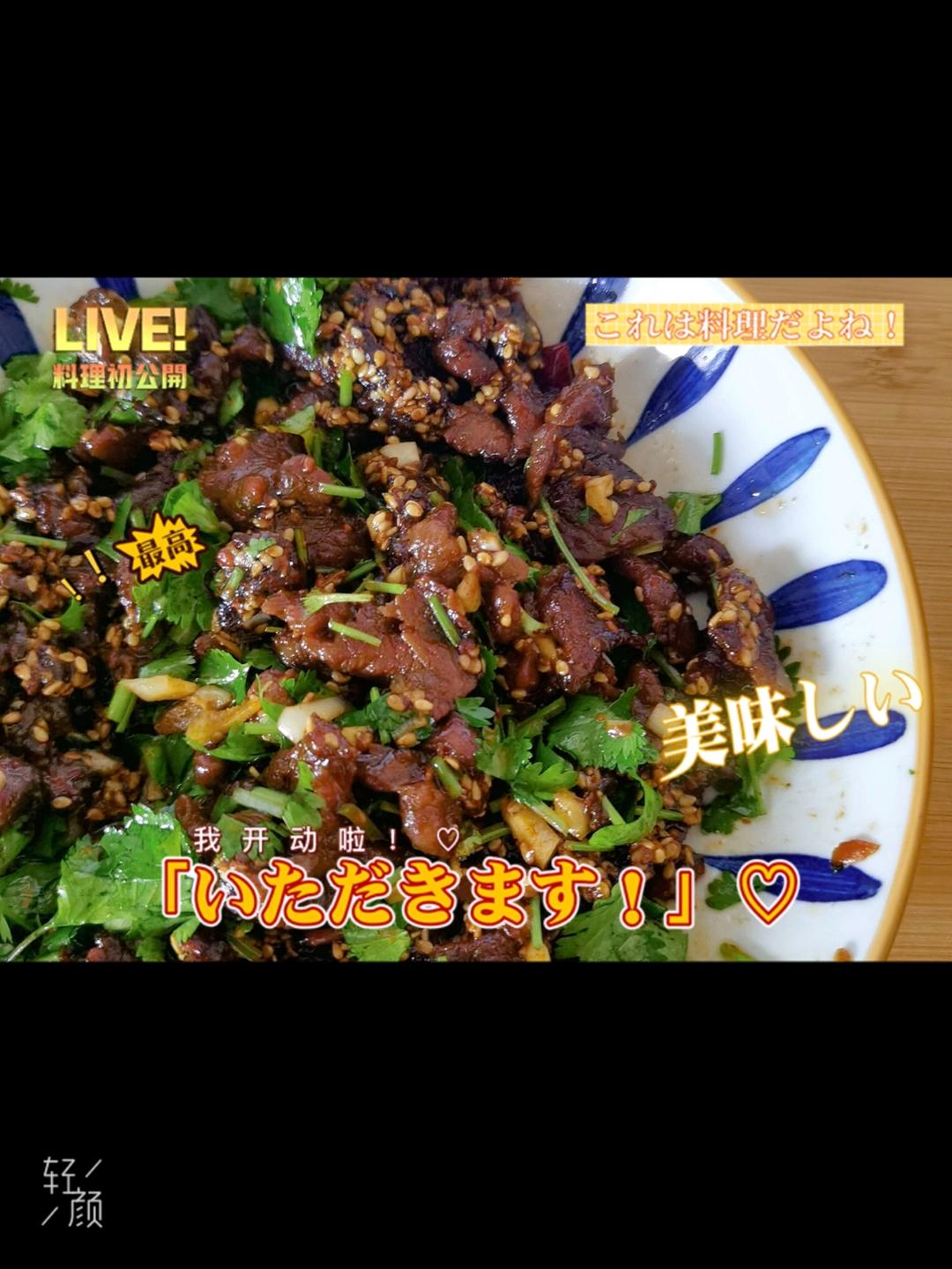 香菜拌牛肉