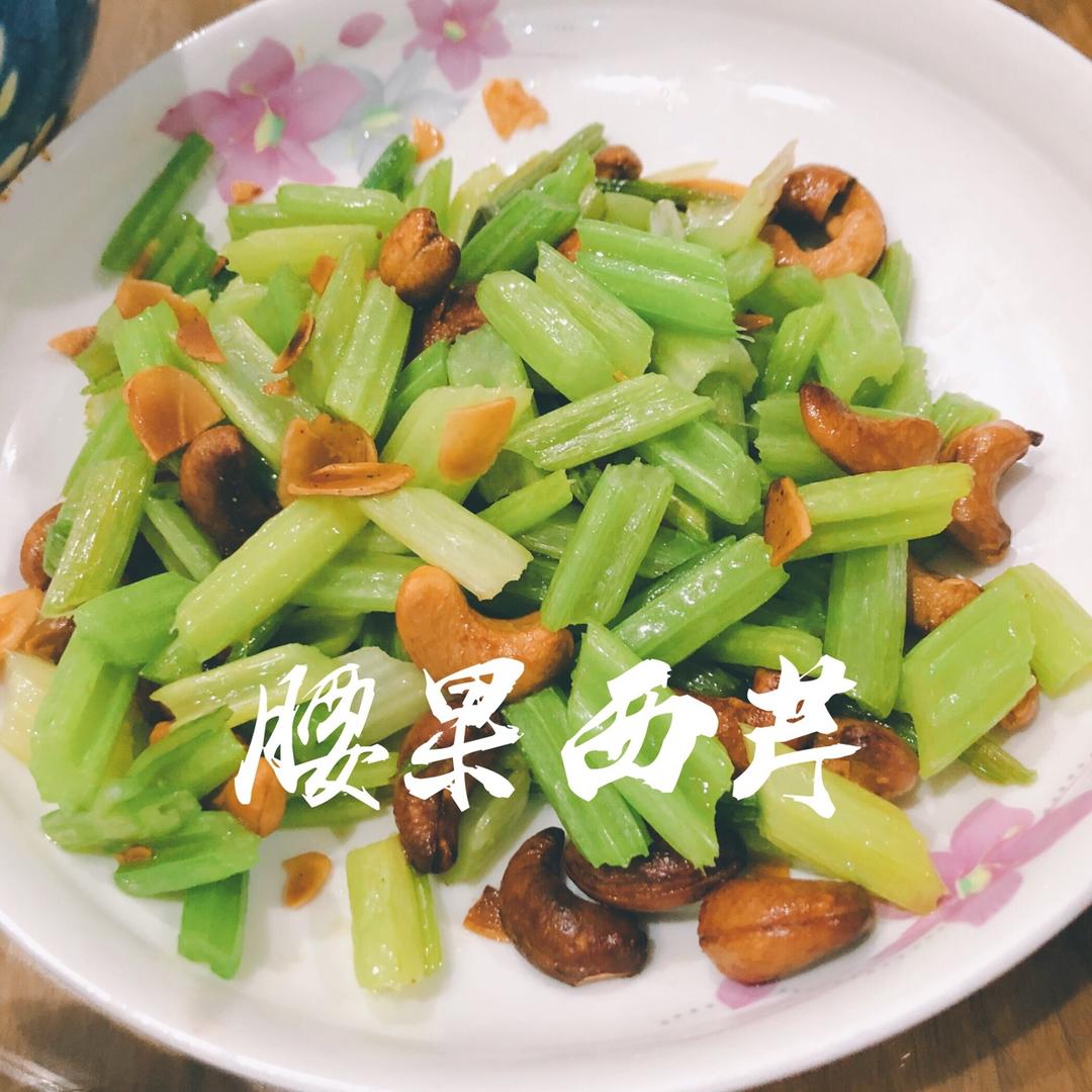 西芹炒腰果