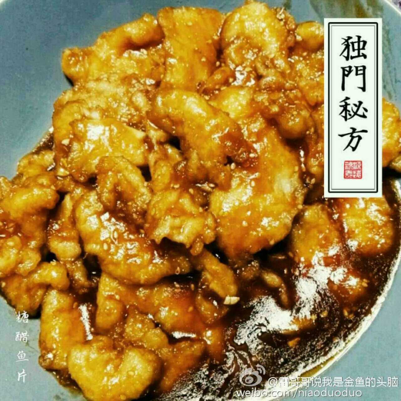 糖醋鱼片