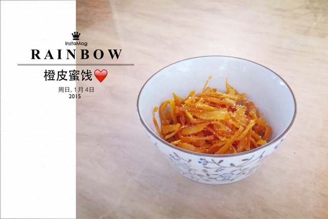 橙皮蜜饯