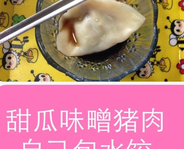 甜瓜味㽪猪肉水饺的做法