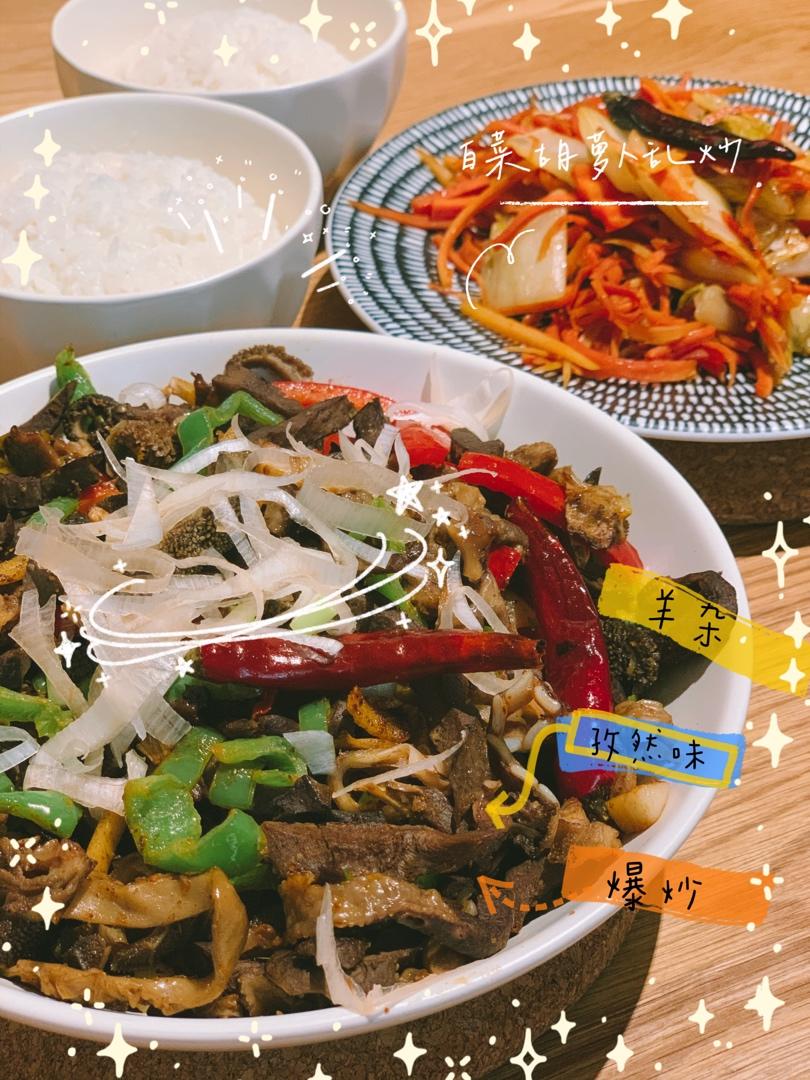 爆炒风味羊杂