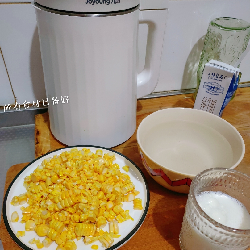 奶香玉米汁（易操作）的做法 步骤1