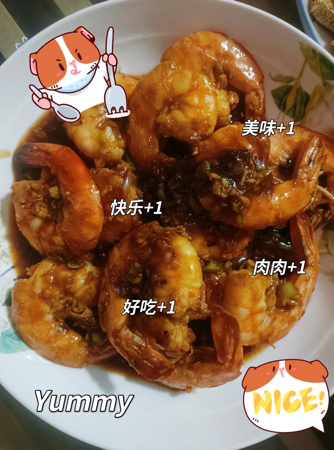 家庭版油焖大虾
