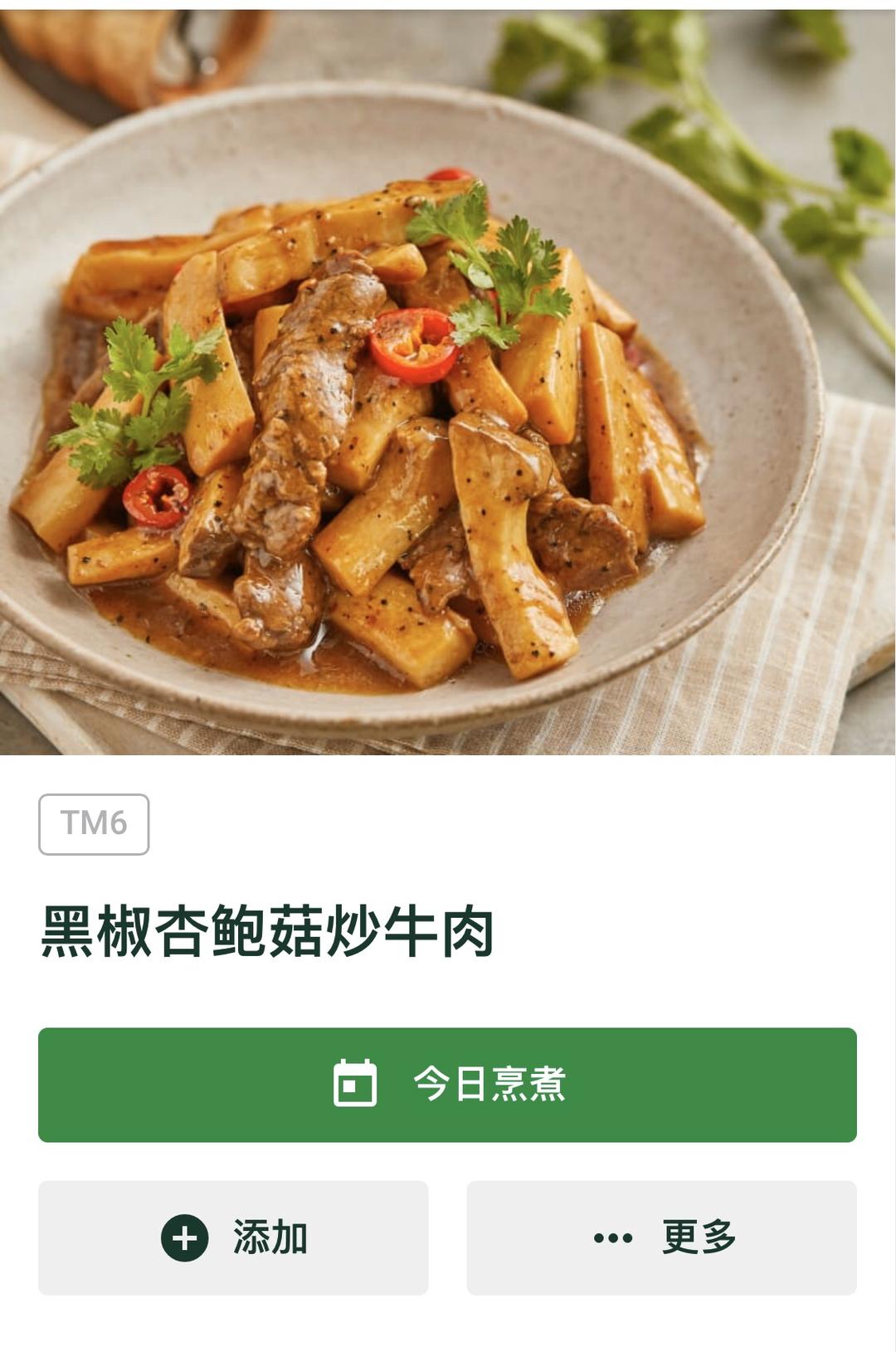 黑椒杏鲍菇炒牛肉