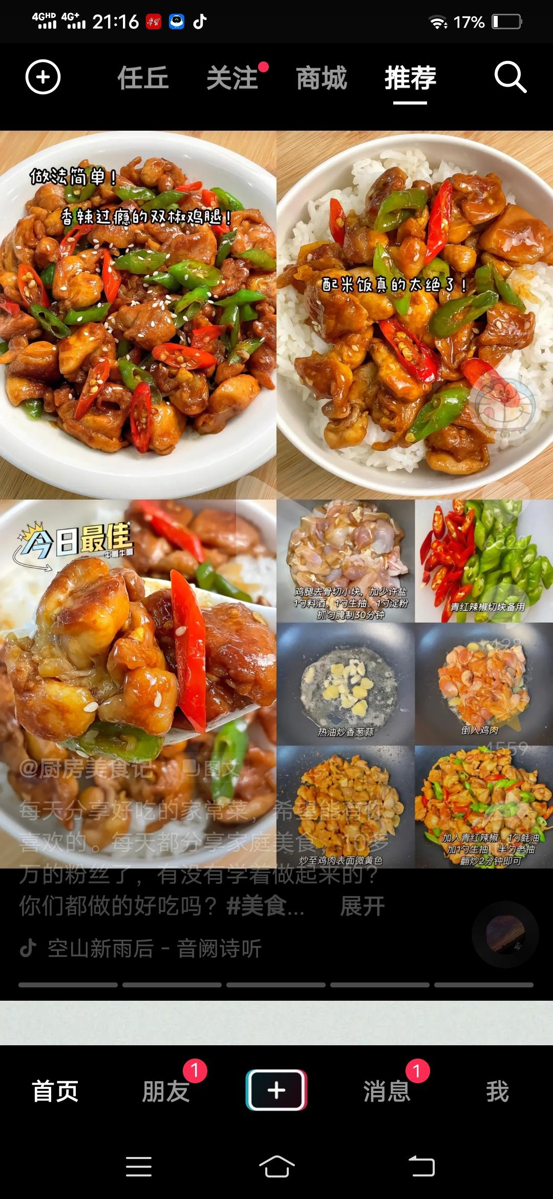 青椒炒鸡腿