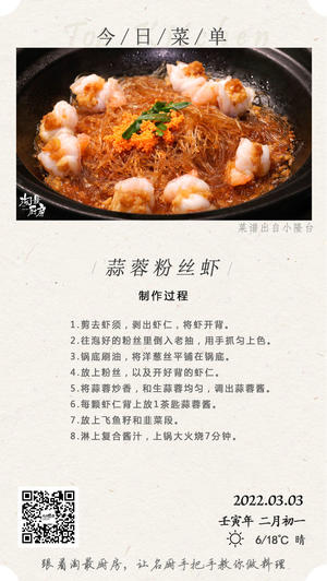 【蒜蓉粉丝虾】上海排第一的蒜蓉虾，原来10分钟就能搞定！的做法 步骤18