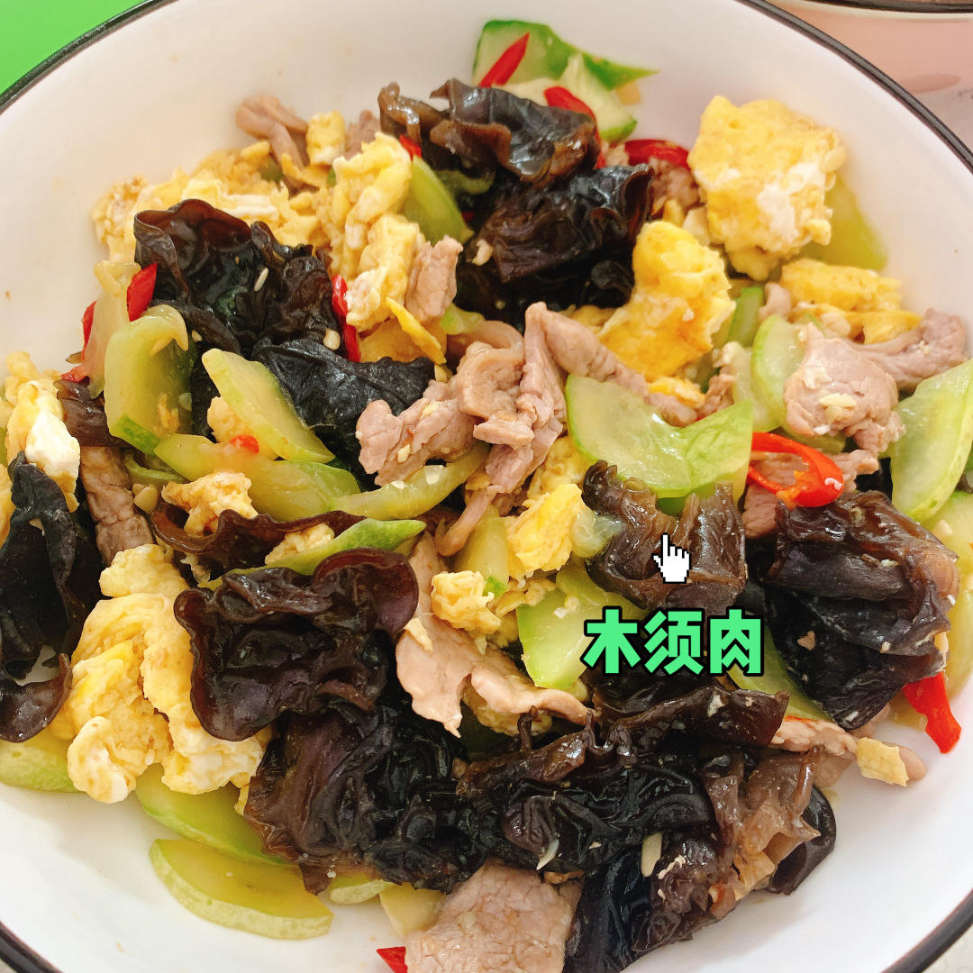 木须肉