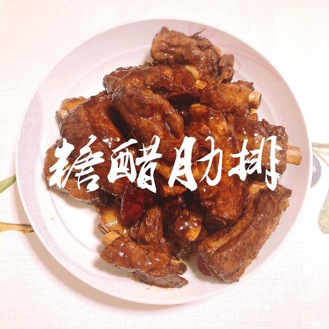 懒人版糖醋排骨-比红烧的更开胃更下饭！