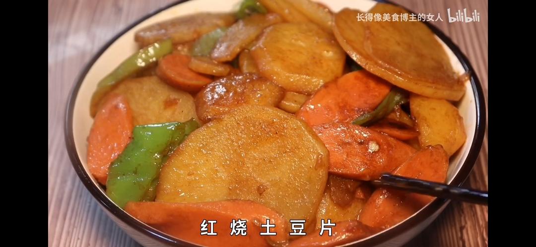 红烧土豆片