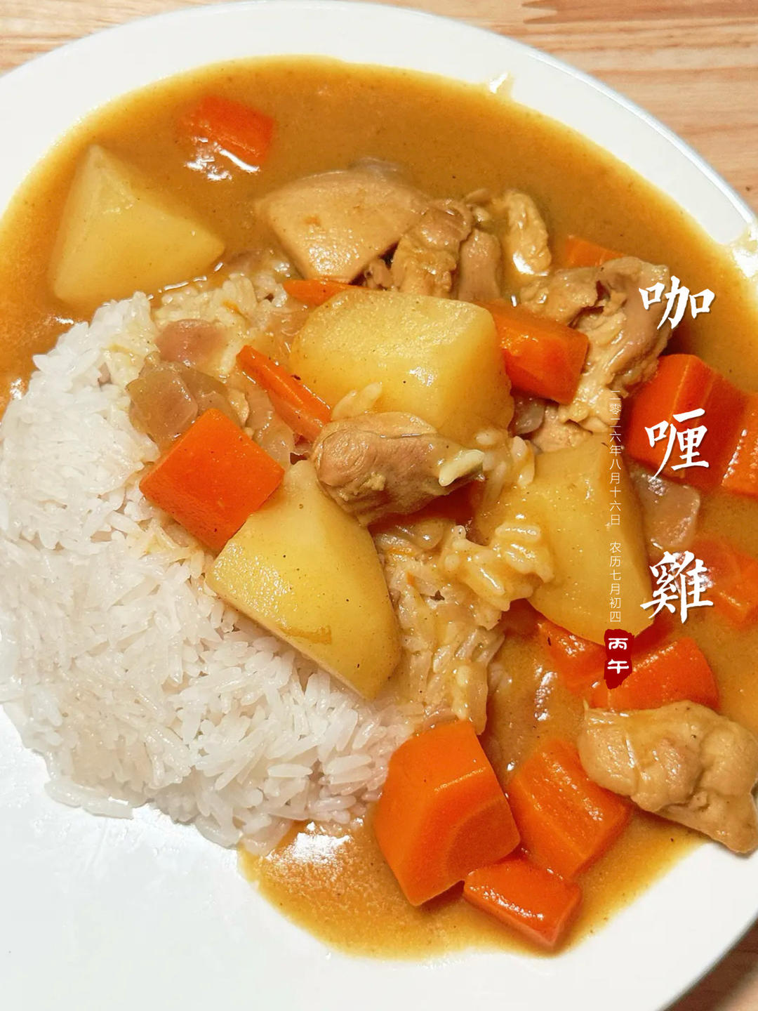 🍛咖喱鸡/咖喱鸡肉饭/咖喱鸡土豆盖浇饭（绝对光盘、秒杀港式茶餐厅咖喱鸡饭淡奶油版🥛）