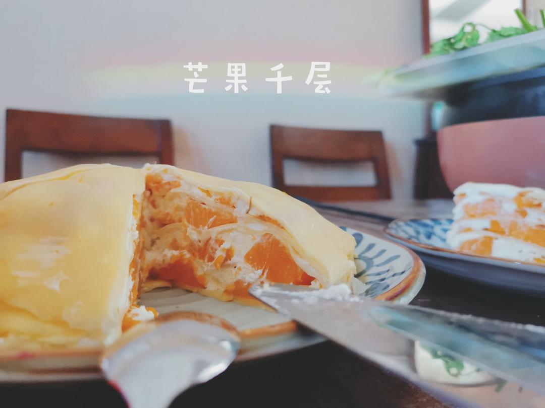 芒果千层奶油蛋糕（无需烤箱）
