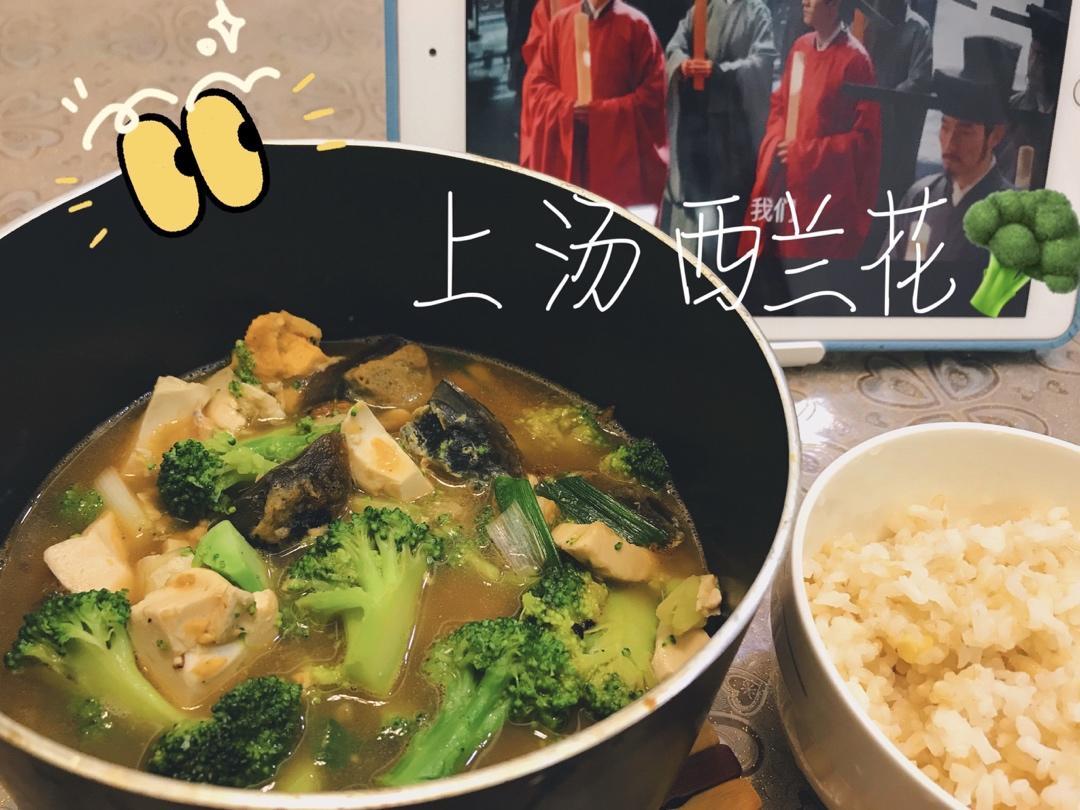 上汤西兰花